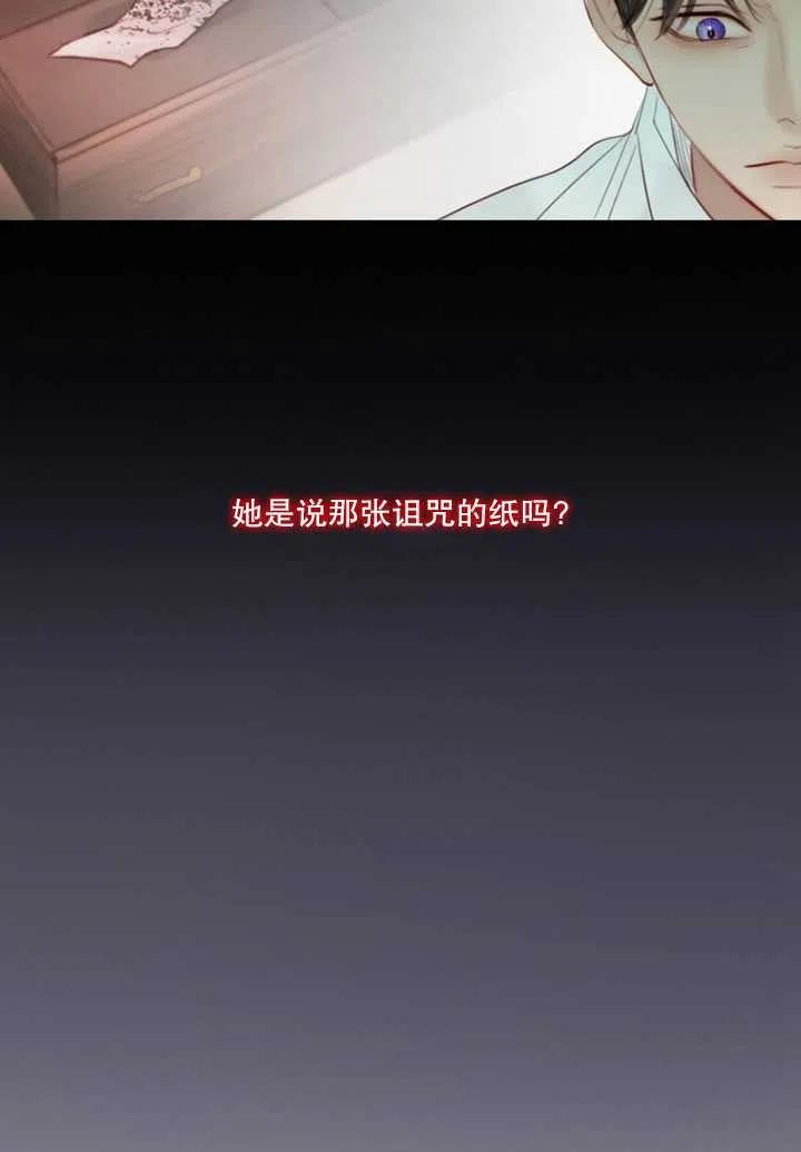 黑色冬季 第98话 第14页