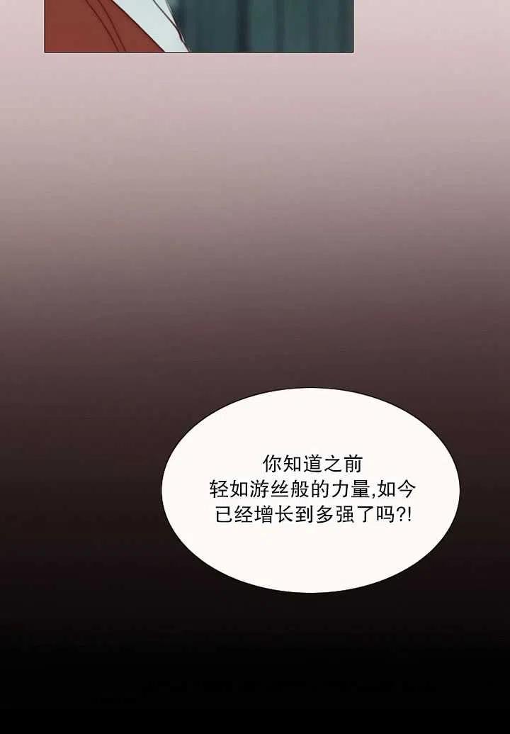 黑色冬季 第98话 第11页