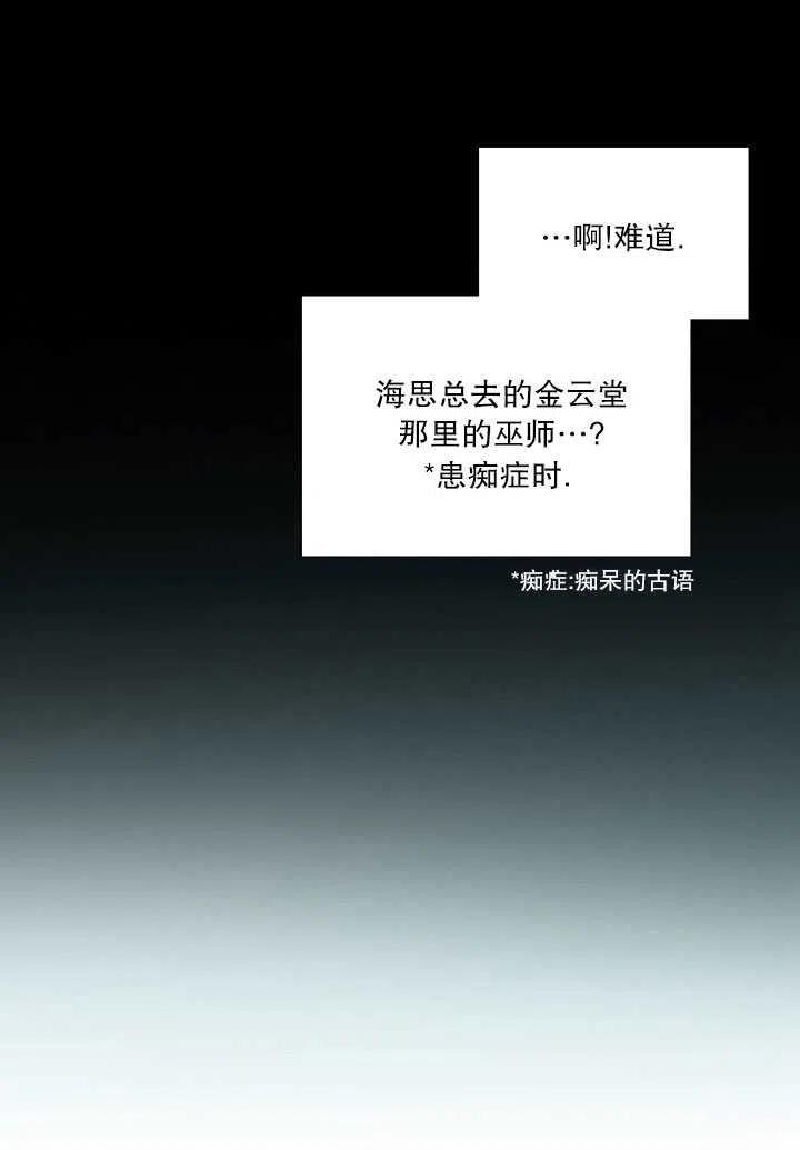 黑色冬季 第98话 第6页