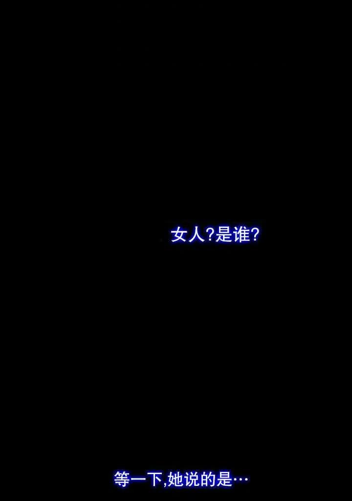 黑色冬季 第98话 第84页