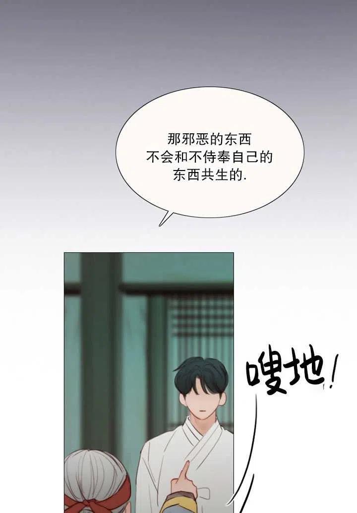 黑色冬季 第98话 第15页
