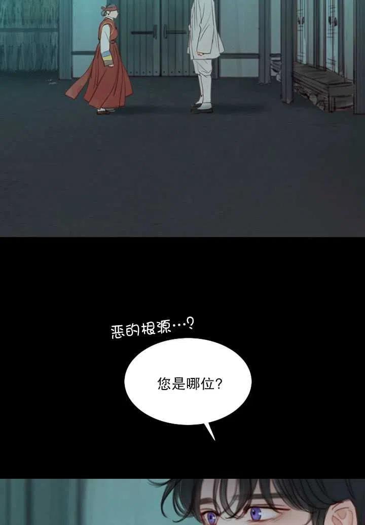 黑色冬季 第98话 第4页