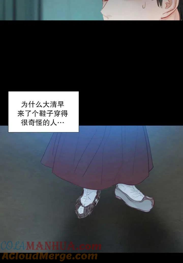 黑色冬季 第98话 第5页