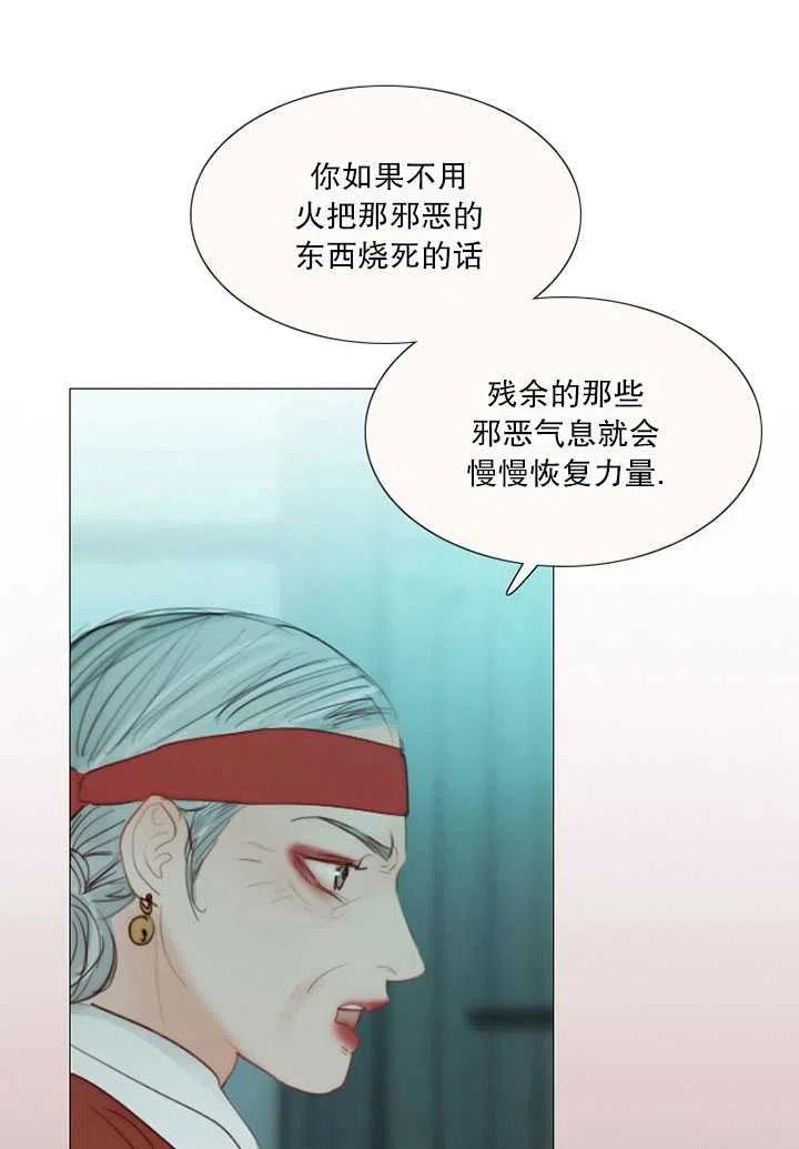 黑色冬季 第98话 第10页