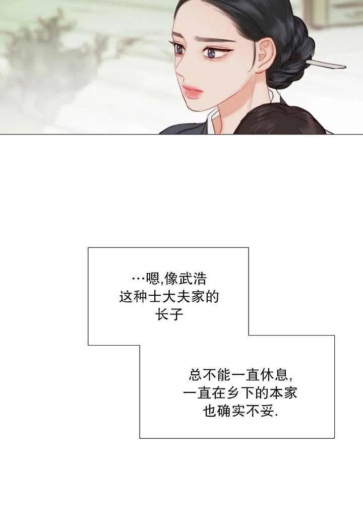 黑色冬季 第98话 第30页