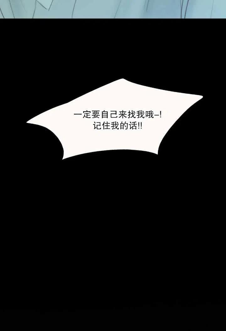 黑色冬季 第98话 第24页