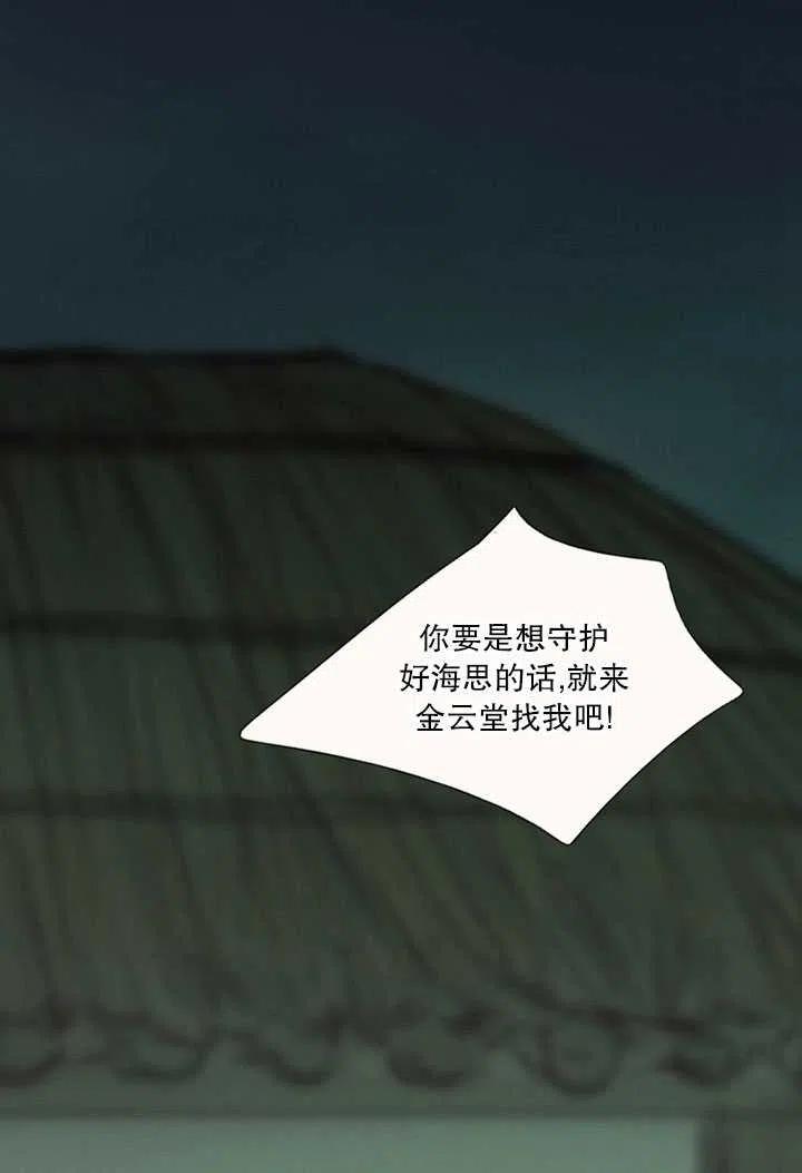 黑色冬季 第98话 第22页
