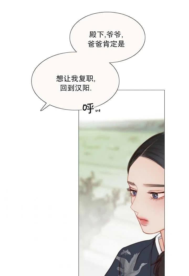 黑色冬季 第98话 第32页