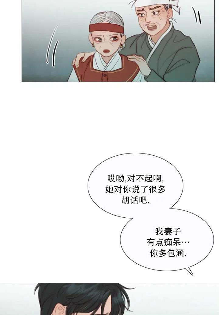黑色冬季 第98话 第18页
