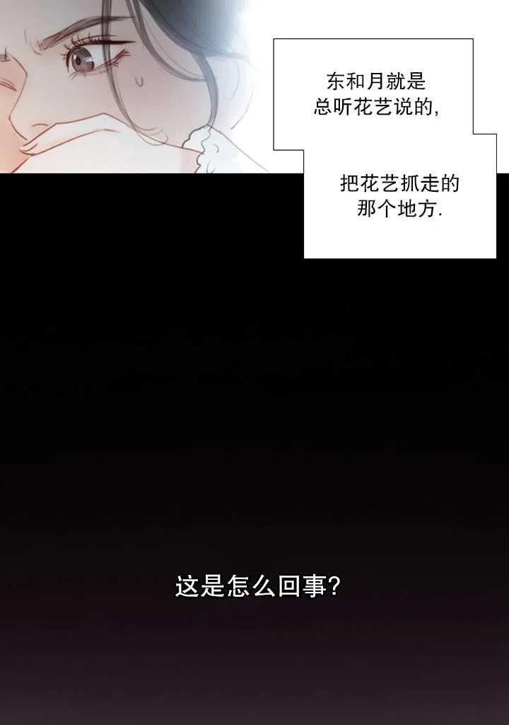 黑色冬季 第98话 第88页