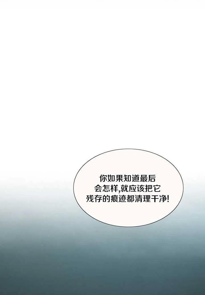 黑色冬季 第98话 第7页