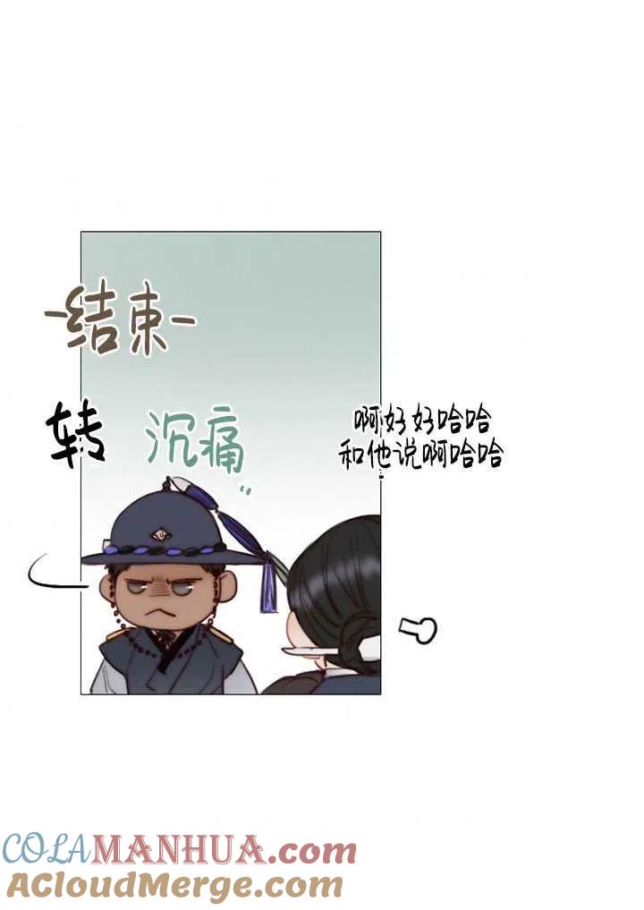 黑色冬季 第98话 第41页