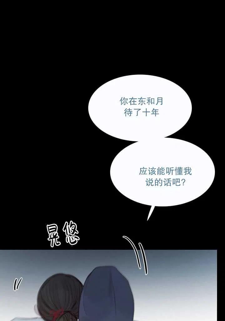 黑色冬季 第98话 第86页