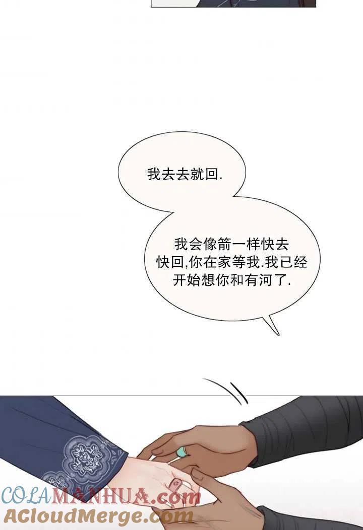 黑色冬季 第98话 第33页
