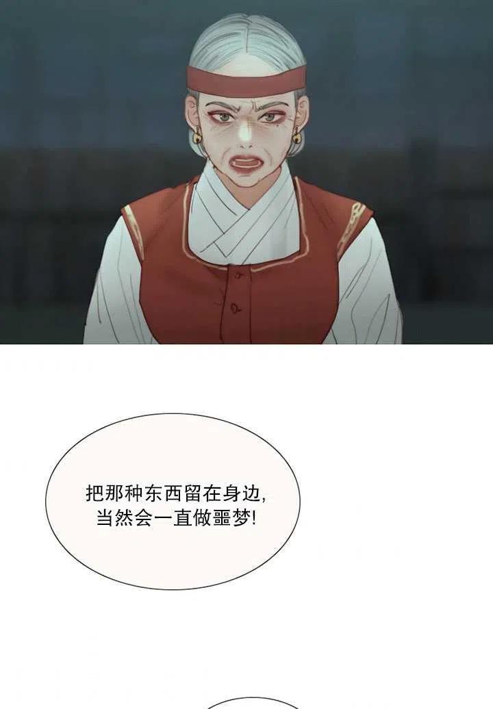 黑色冬季 第98话 第8页