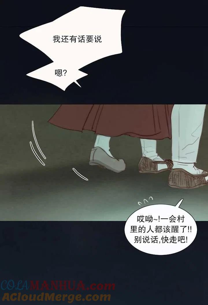 黑色冬季 第98话 第21页