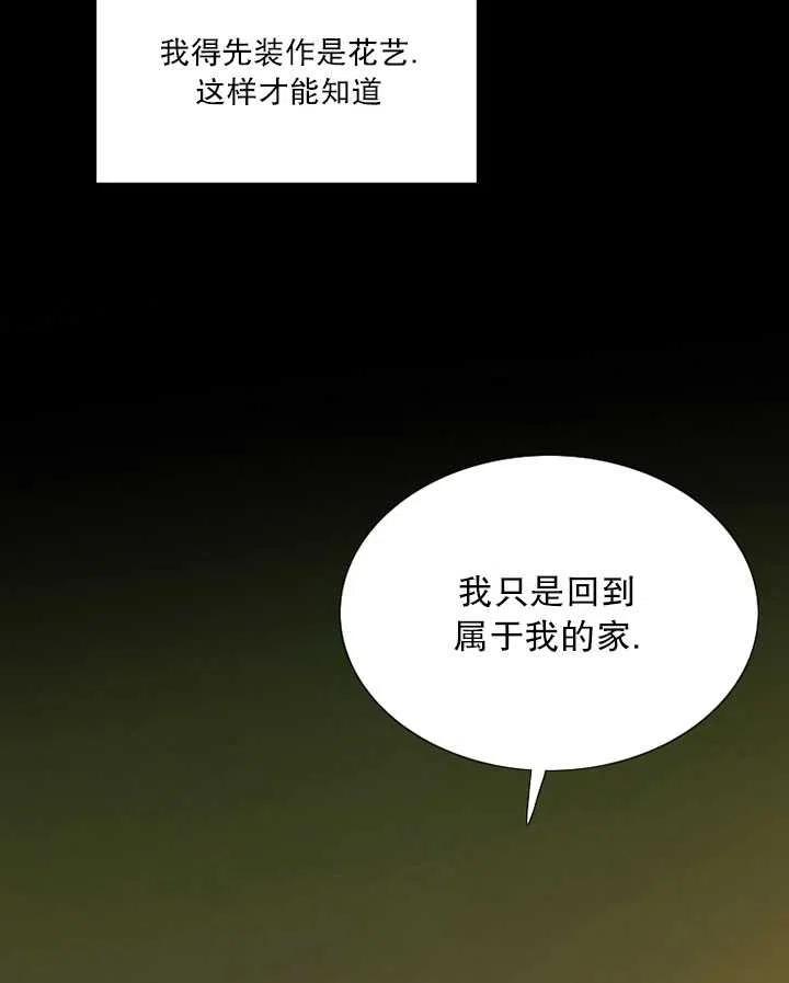 黑色冬季 第99话 第39页