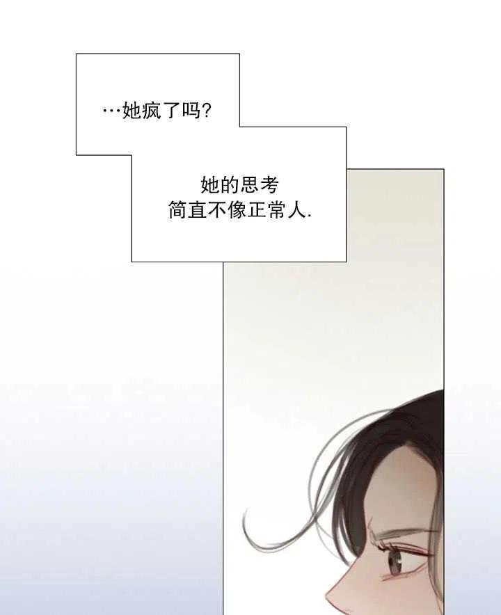 黑色冬季 第99话 第43页