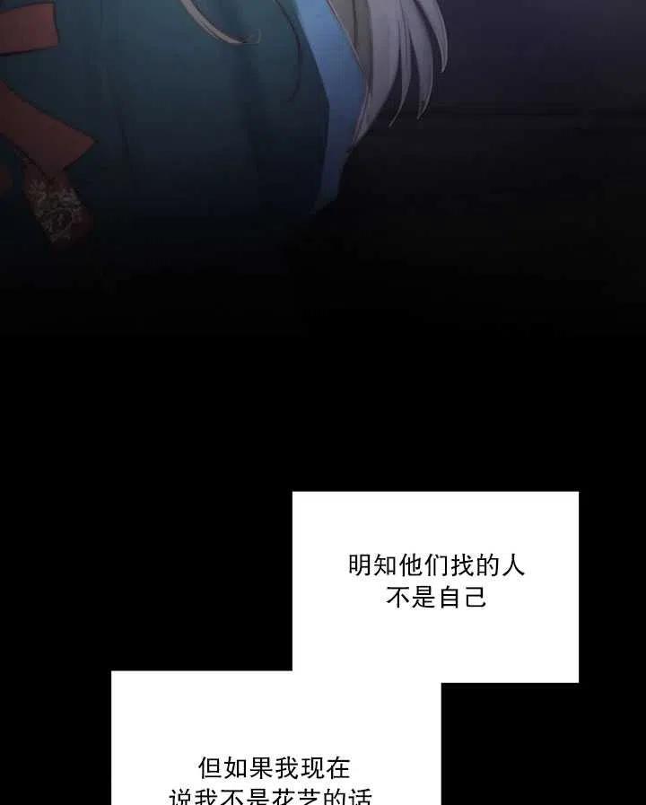 黑色冬季 第99话 第35页