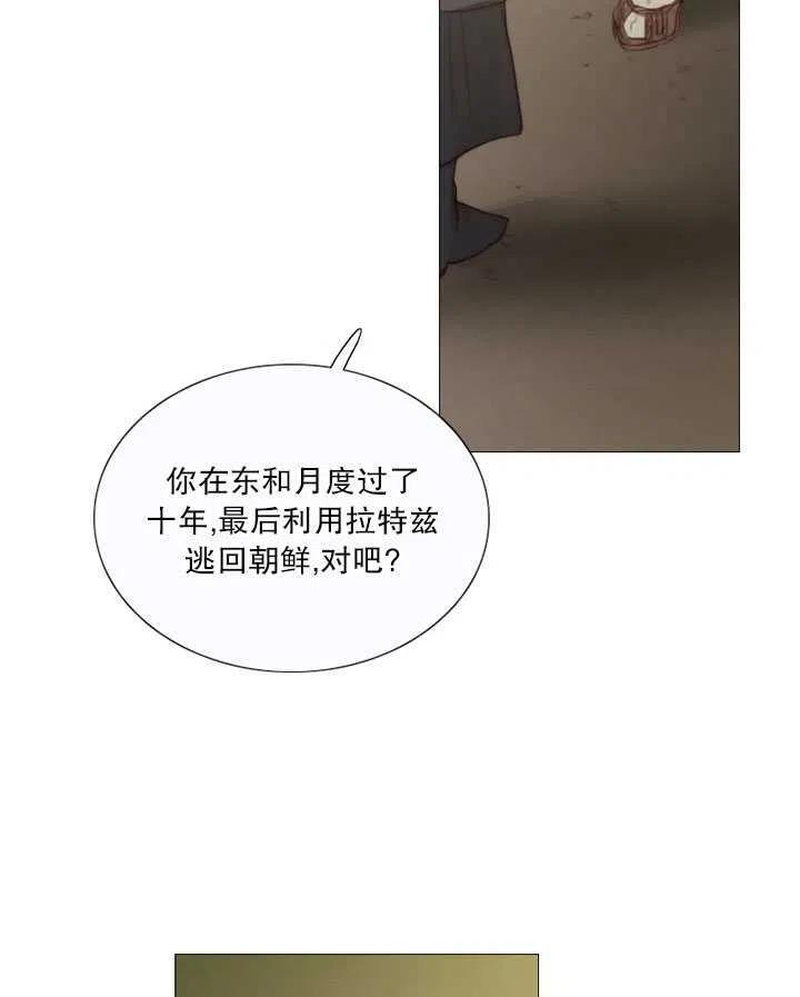 黑色冬季 第99话 第24页