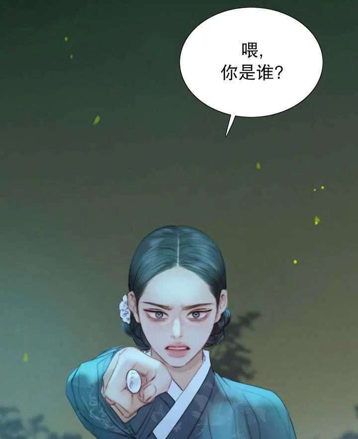 黑色冬季 第99话 第95页