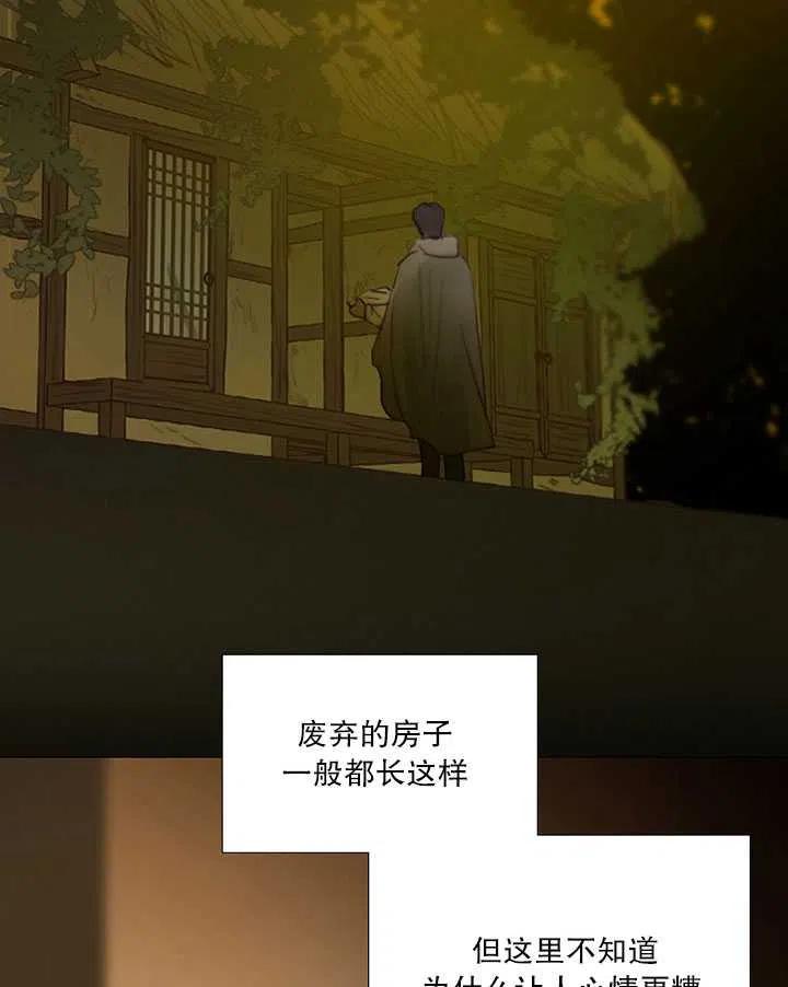 黑色冬季 第99话 第3页