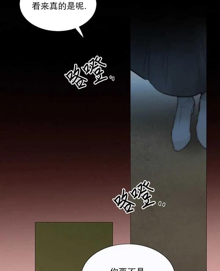 黑色冬季 第99话 第47页