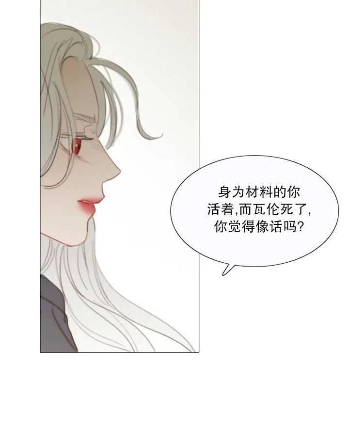黑色冬季 第99话 第42页