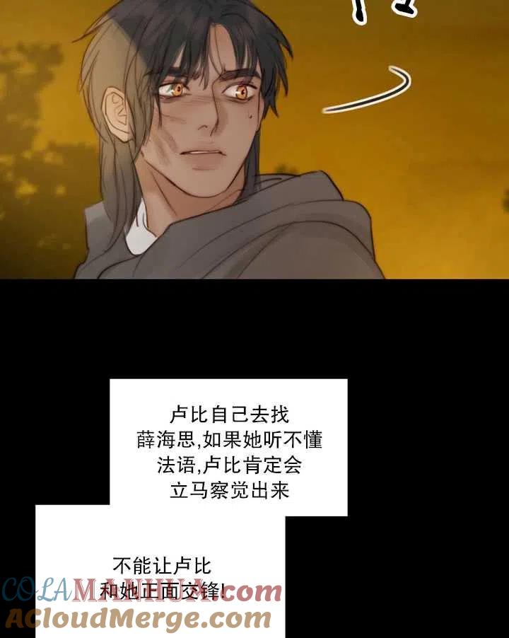 黑色冬季 第99话 第13页