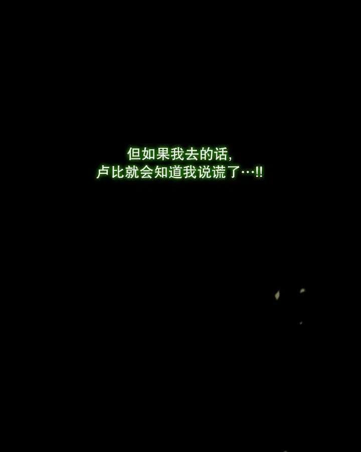 黑色冬季 第99话 第15页