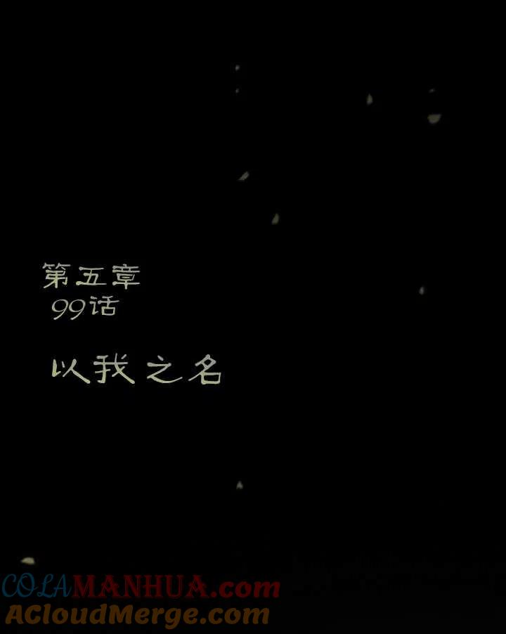 黑色冬季 第99话 第17页