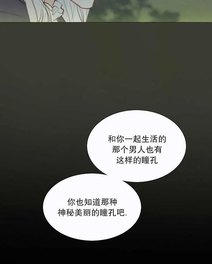 黑色冬季 第99话 第80页