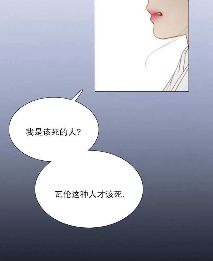 黑色冬季 第99话 第44页