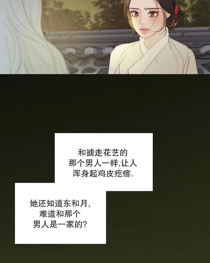 黑色冬季 第99话 第20页