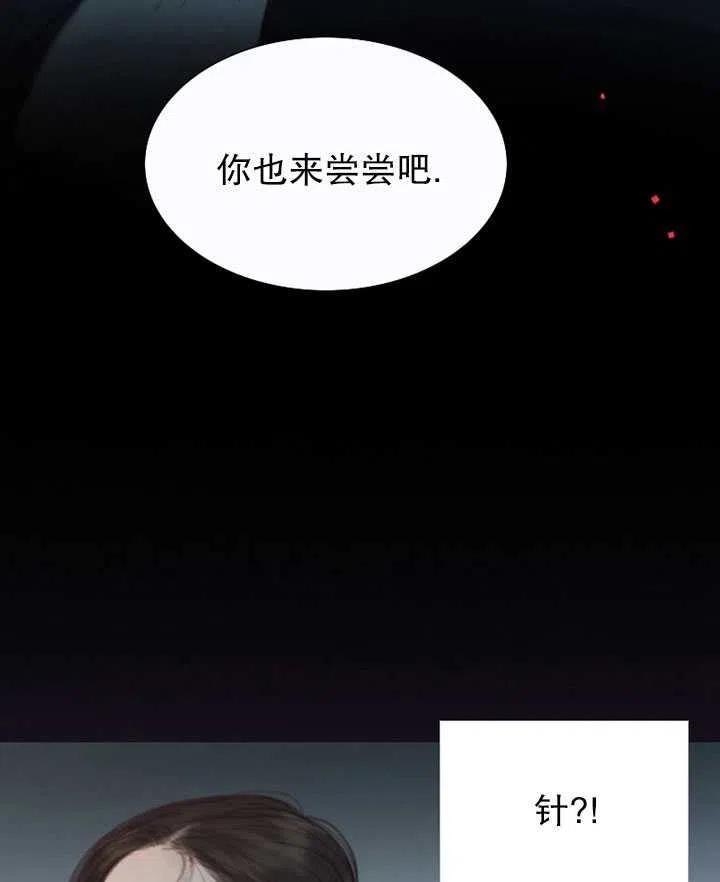黑色冬季 第99话 第83页