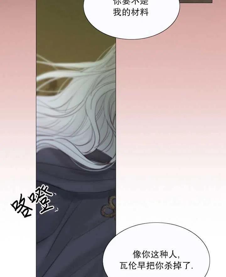 黑色冬季 第99话 第48页
