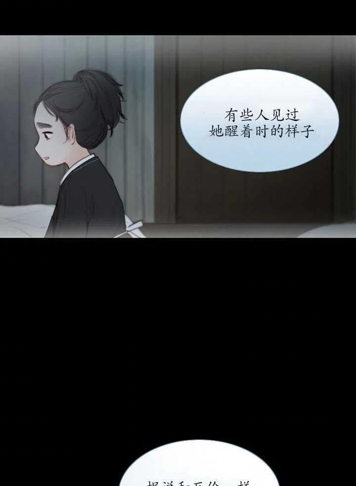 黑色冬季 第100话 第8页