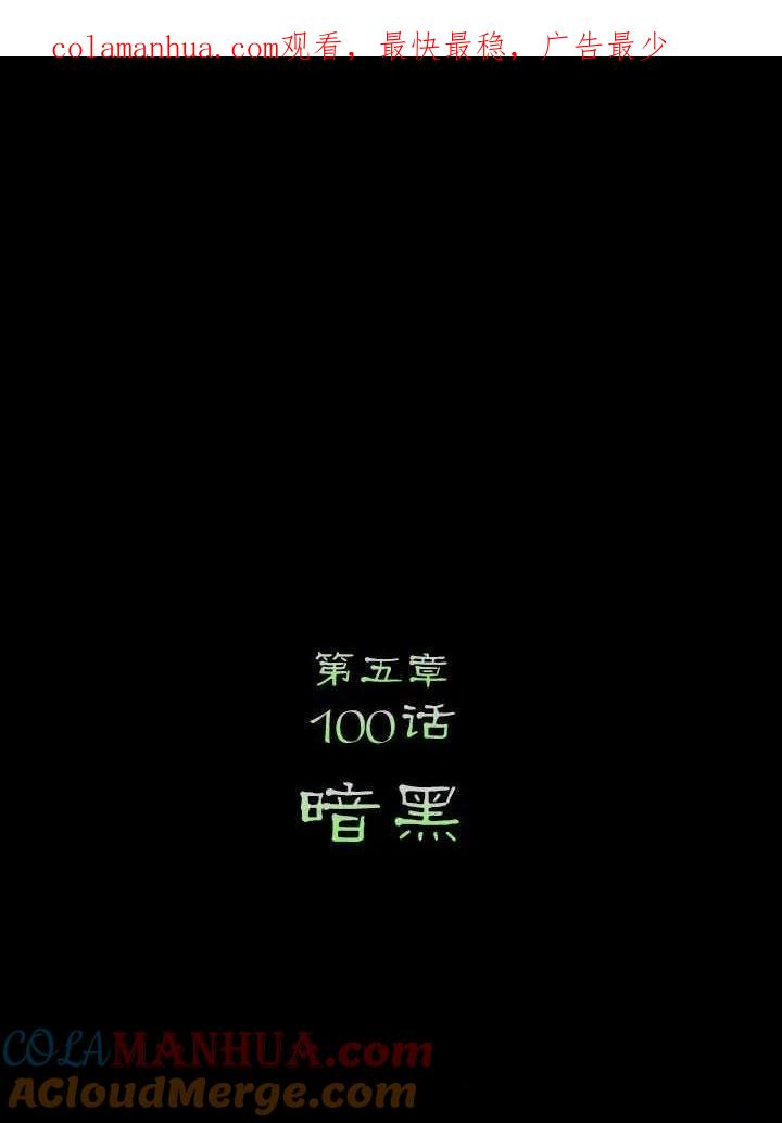 黑色冬季 第100话 第1页
