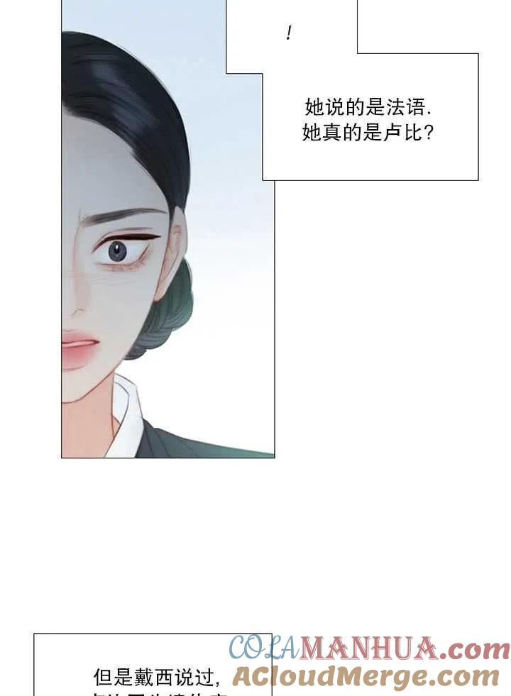 黑色冬季 第100话 第16页