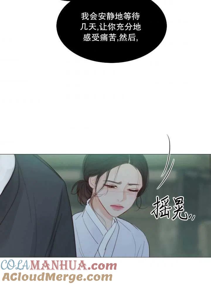 黑色冬季 第100话 第67页