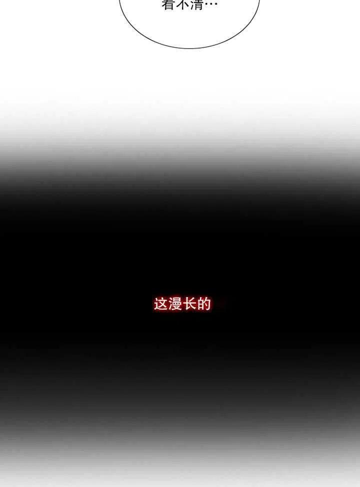 黑色冬季 第100话 第71页