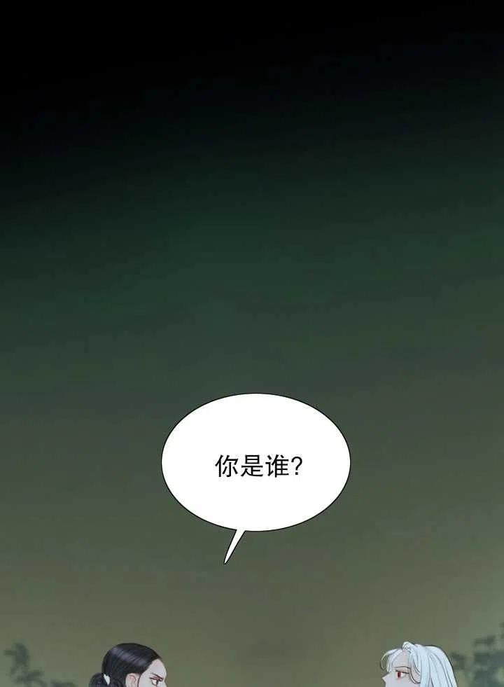 黑色冬季 第100话 第2页
