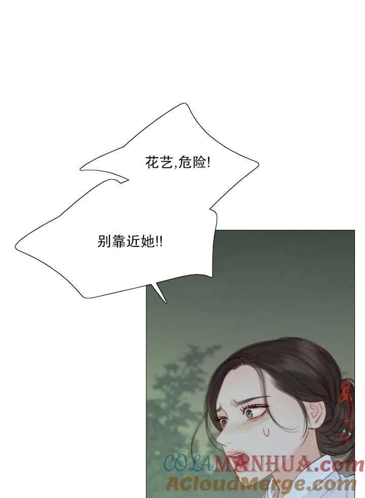 黑色冬季 第100话 第13页