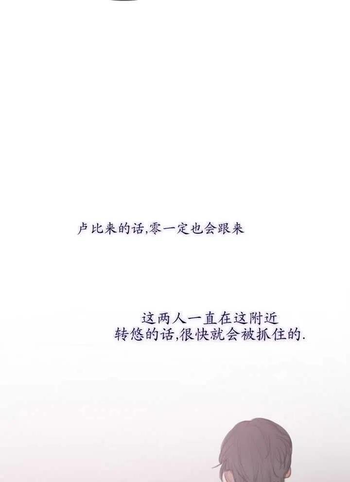 黑色冬季 第100话 第47页