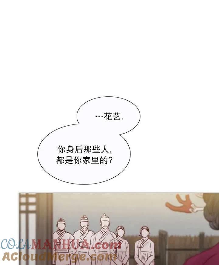 黑色冬季 第101话 第17页