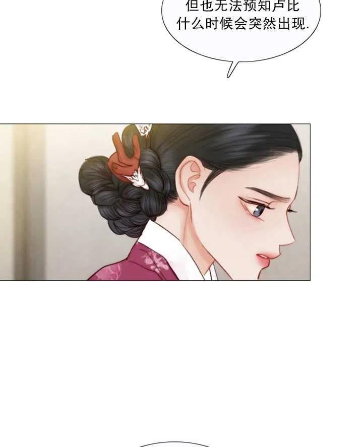 黑色冬季 第101话 第31页