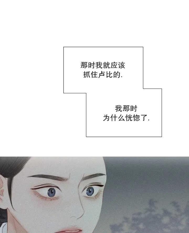 黑色冬季 第101话 第48页