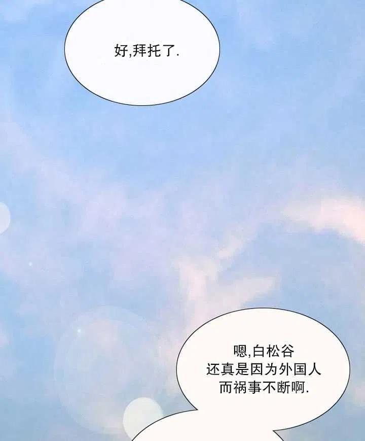 黑色冬季 第101话 第10页