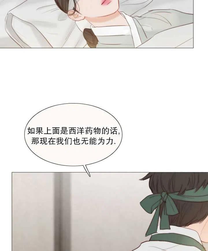 黑色冬季 第101话 第7页