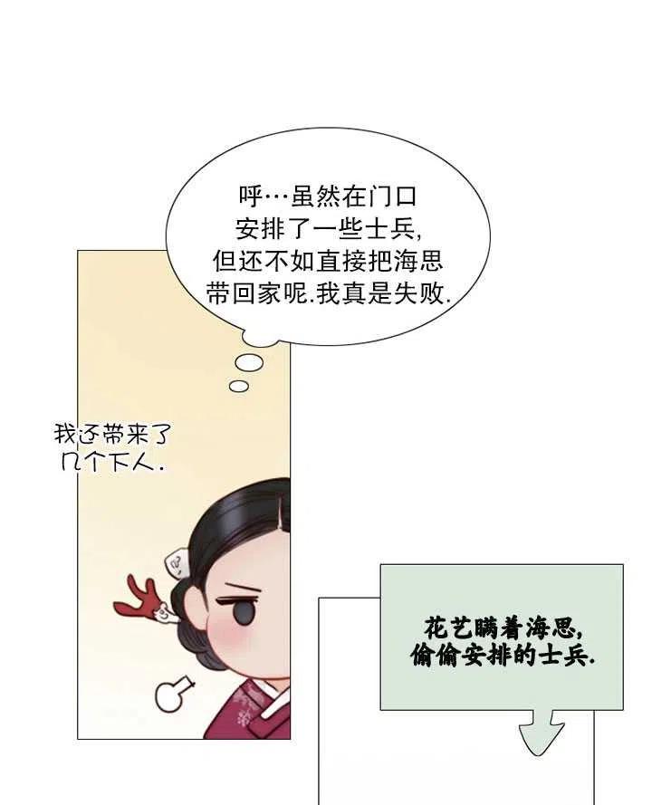 黑色冬季 第101话 第54页